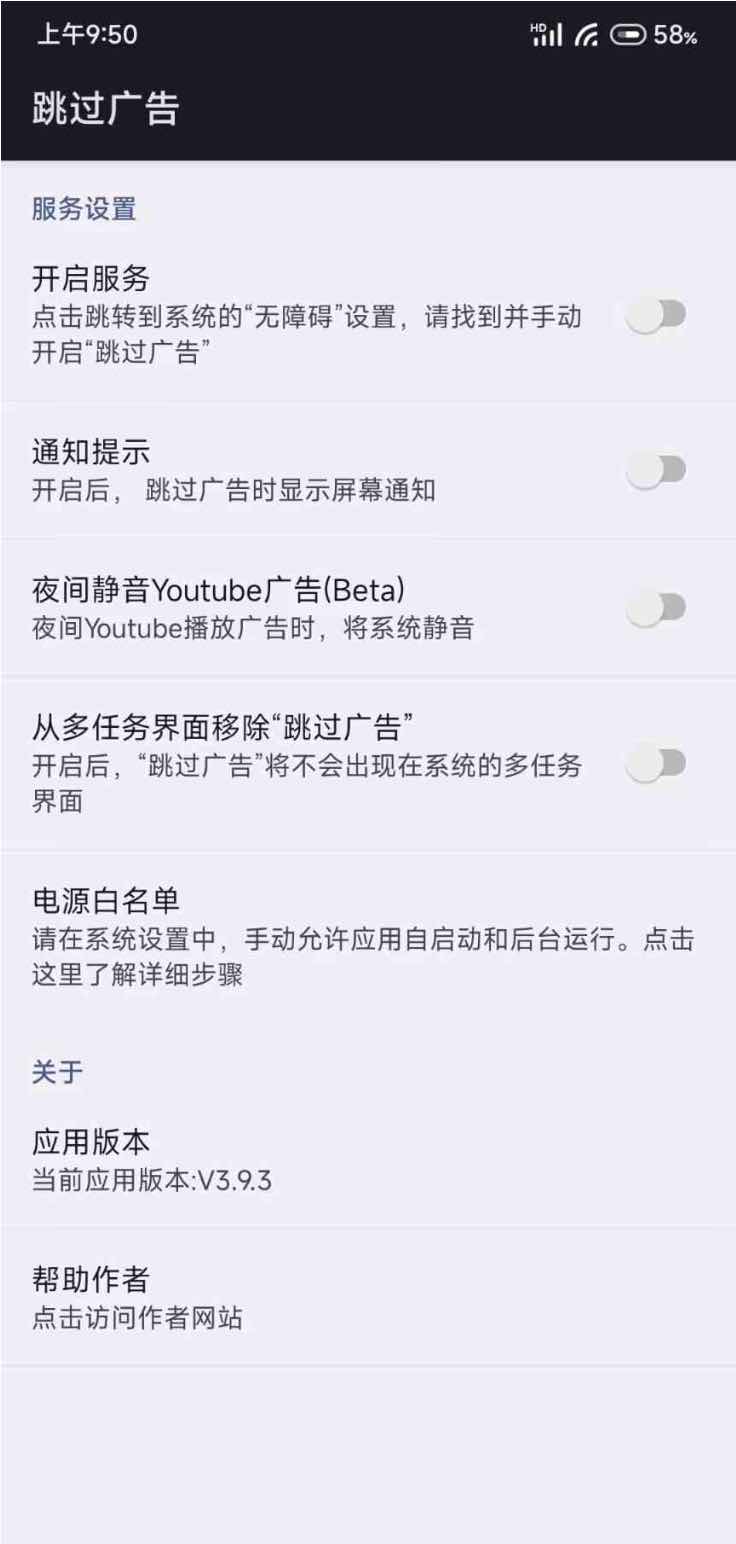 跳过广告v3.9.3自动跳过广告 TC辅助网www.tcsq1.com334