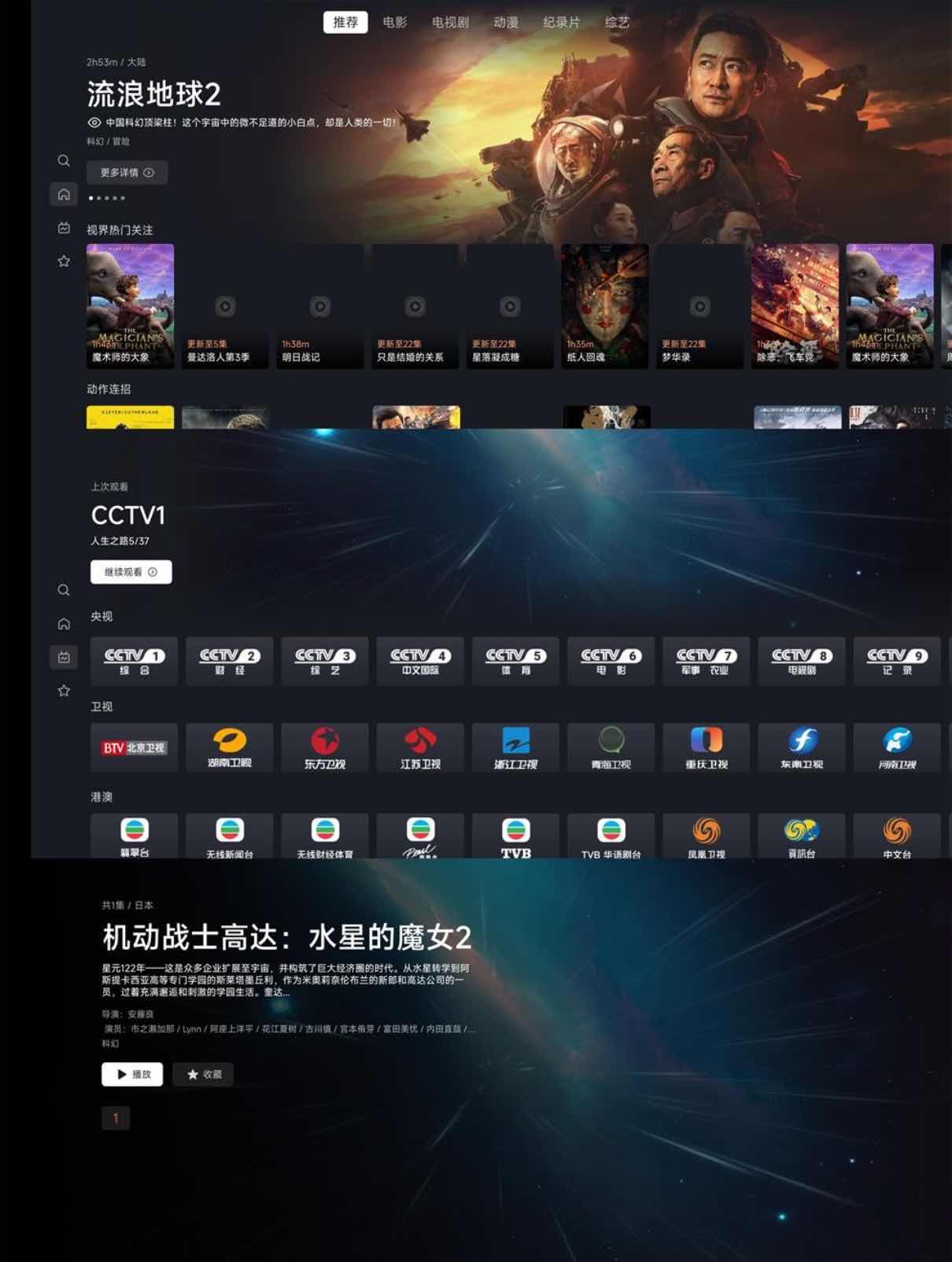 星视界TV版 v2.1.9免费纯净版机顶盒子影视软件 TC辅助网www.tcsq1.com3338