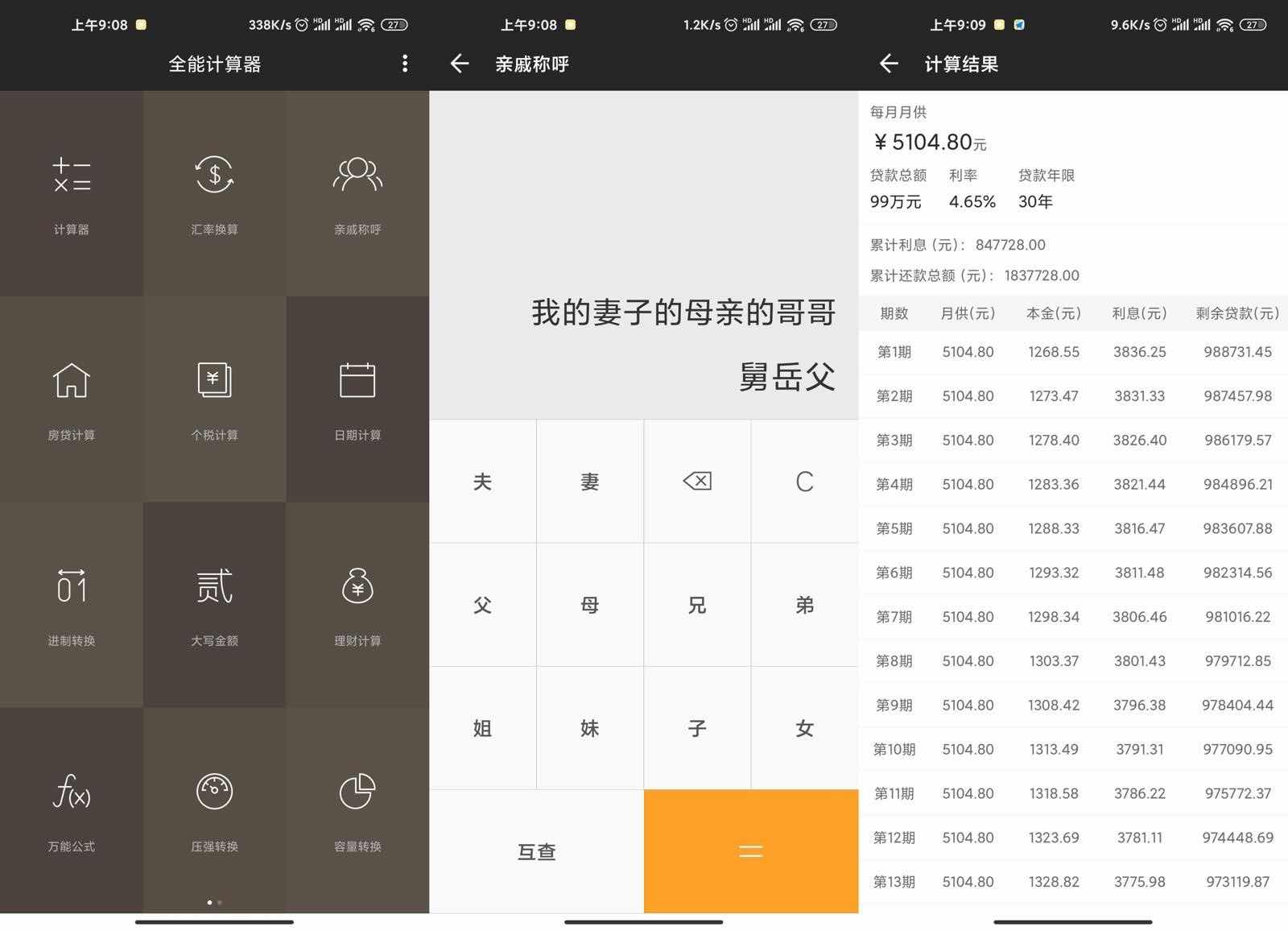 安卓全能计算器v22.0.3绿化版超级计算器 TC辅助网www.tcsq1.com8359