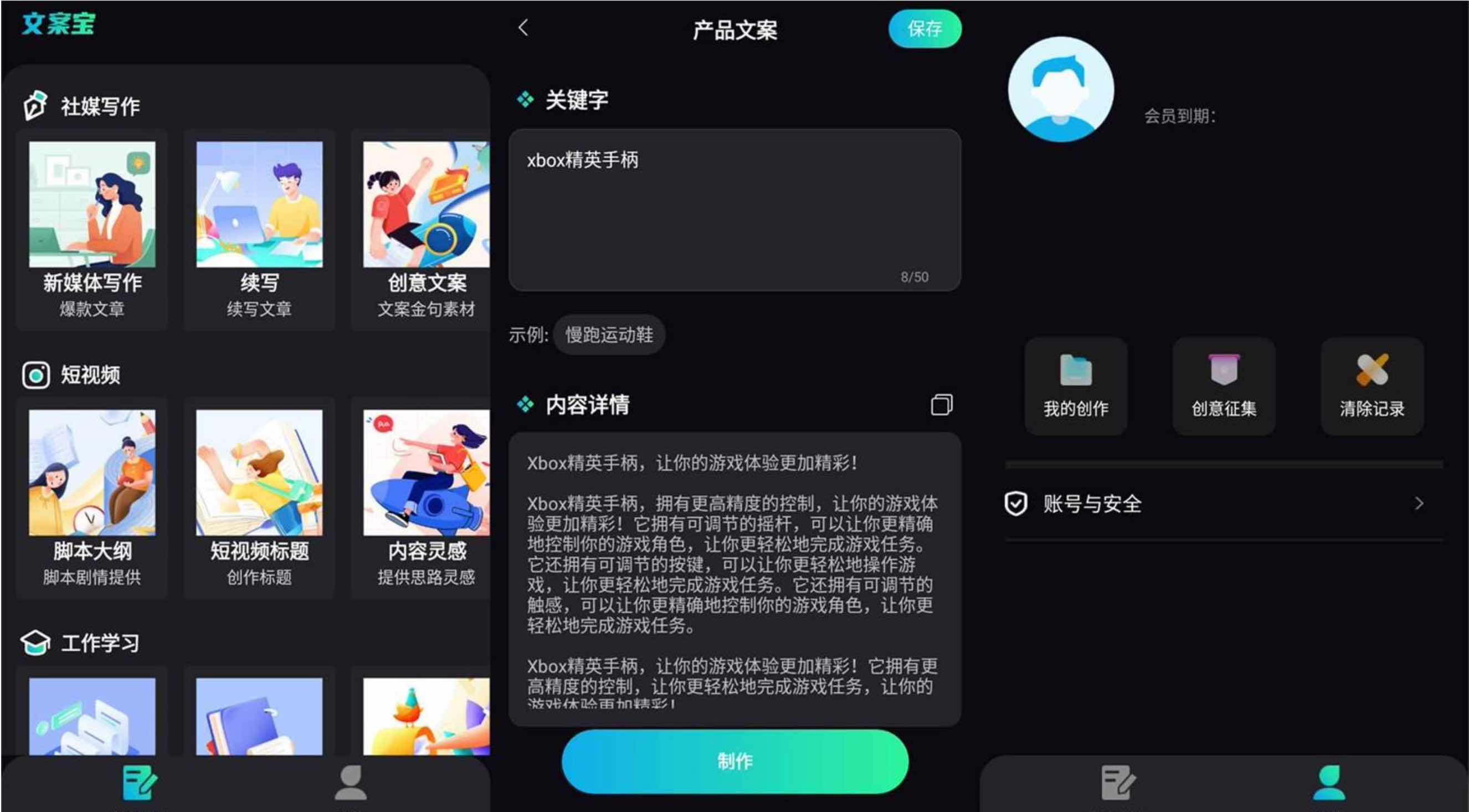 安卓文案宝v1.0.0高级版海量文案句子 TC辅助网www.tcsq1.com3478