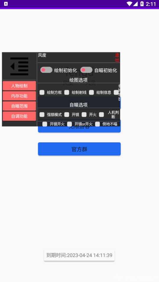 香肠派对风度绘制自瞄加速多功能插件v1.0 TC辅助网www.tcsq1.com6796
