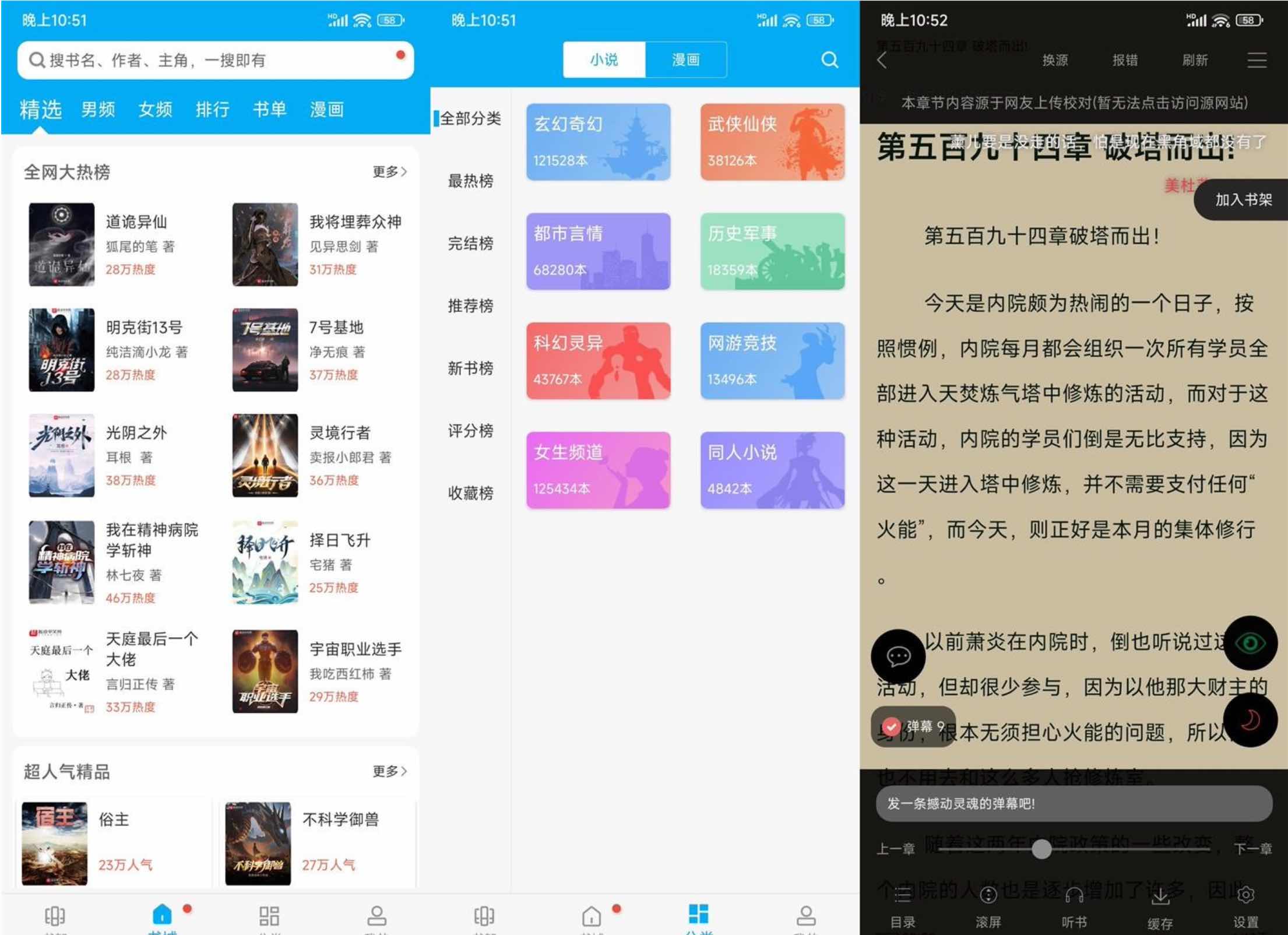 安卓免费追书v9.191.210绿化版免费小说阅读器 TC辅助网www.tcsq1.com9311