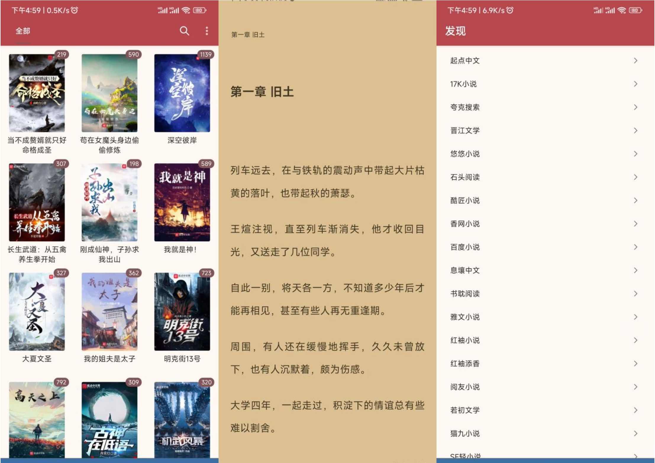 安卓逗比小说v1047绿化版免费的小说阅读器 TC辅助网www.tcsq1.com8790