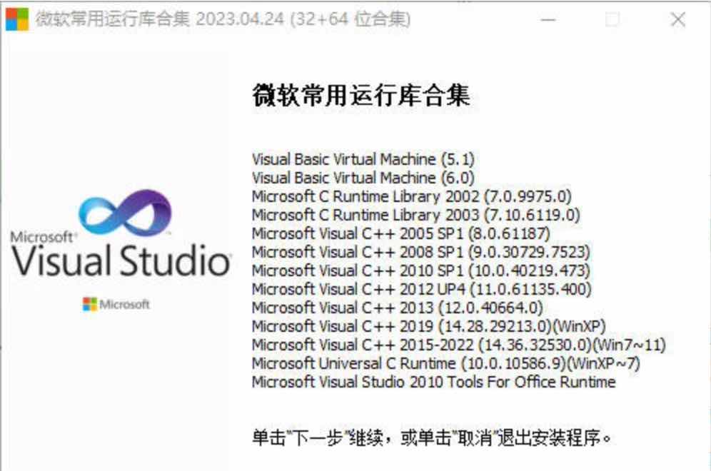微软常用运行库2023.04.24电脑必备运行库 TC辅助网www.tcsq1.com5820