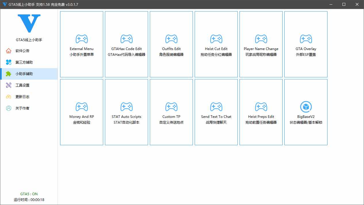 GTA5线上小助手支持1.6.6 v3.1.1.5 TC辅助网www.tcsq1.com5238