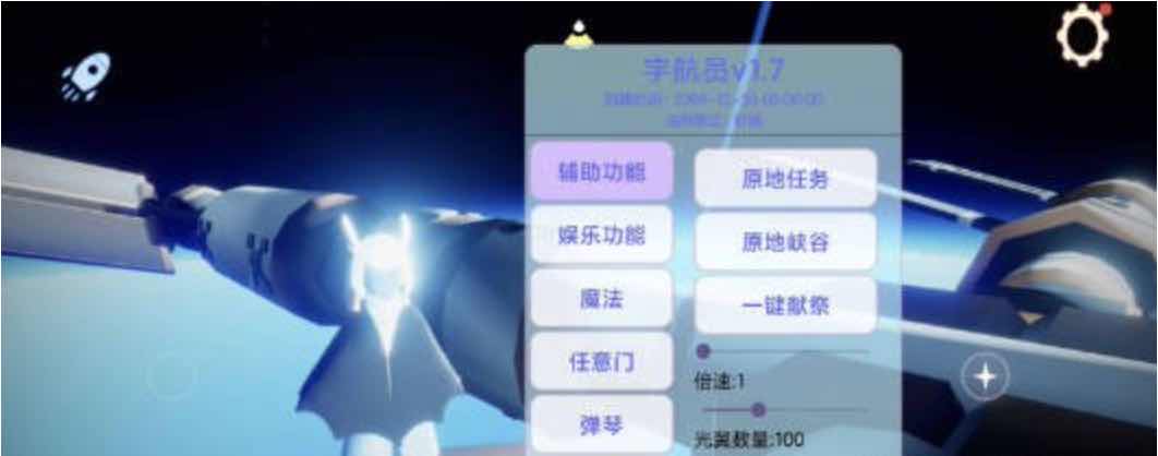 光遇宇航员自动跑图加速传送多功能直装 TC辅助网www.tcsq1.com3876