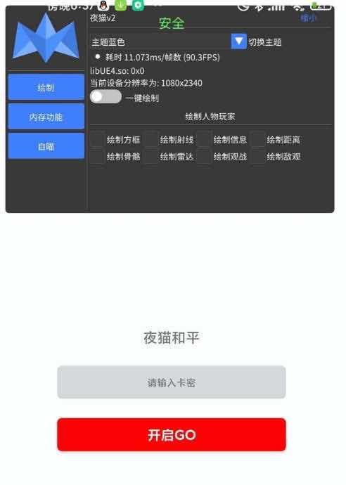 和平精英夜猫绘制方框透视自瞄插件v2 TC辅助网www.tcsq1.com8912