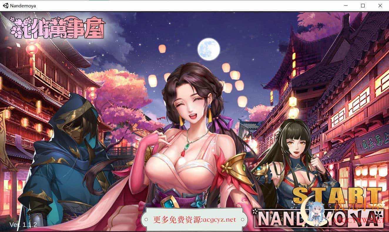 [养成对战SLG/中文/全动态]花街万事屋 Ver1.12 官方中文步兵版[新作/CV/800M] TC辅助网www.tcsq1.com5338