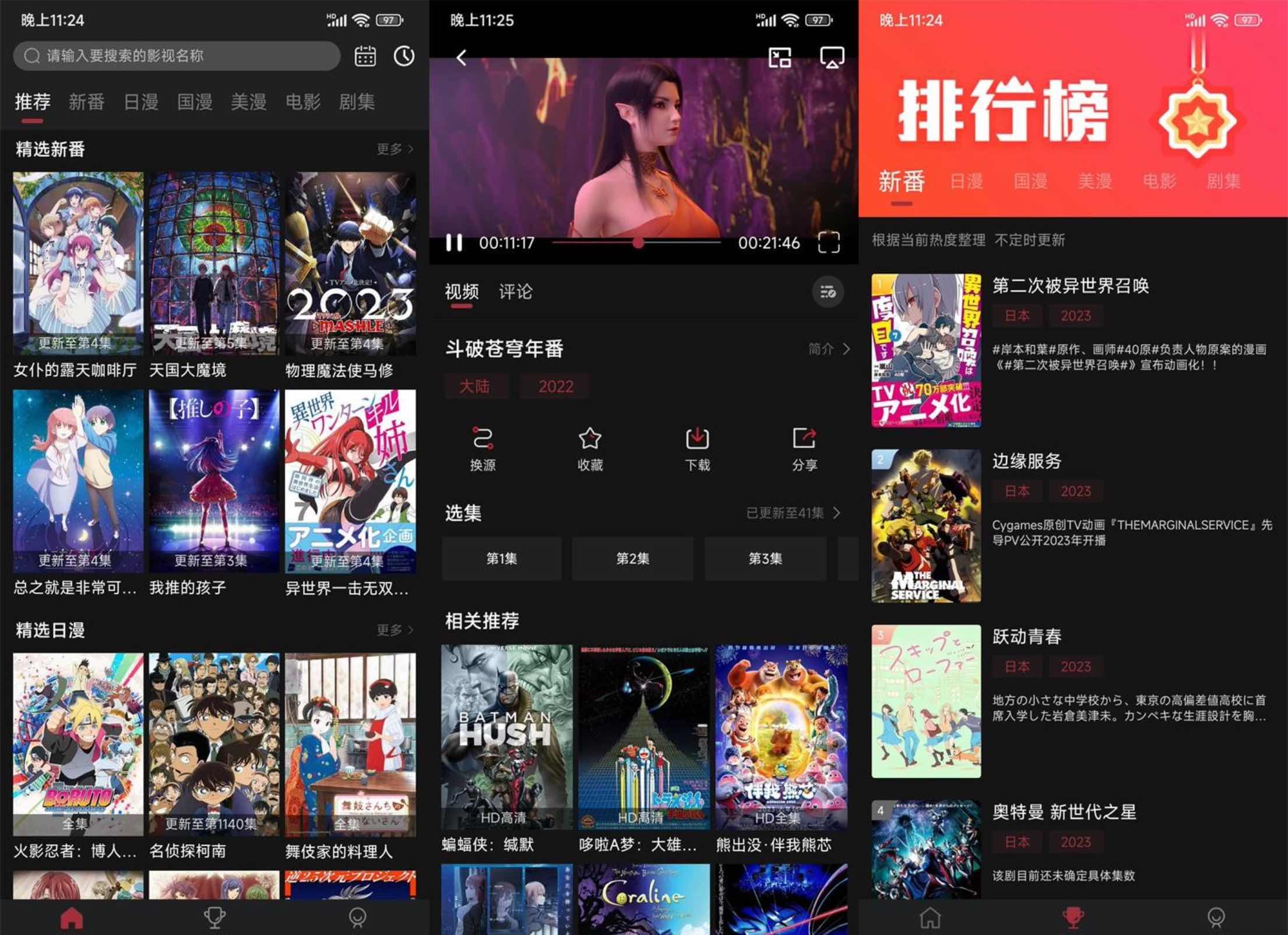 安卓次元喵追漫v5.3.8绿化版免费的追漫的APP TC辅助网www.tcsq1.com3154