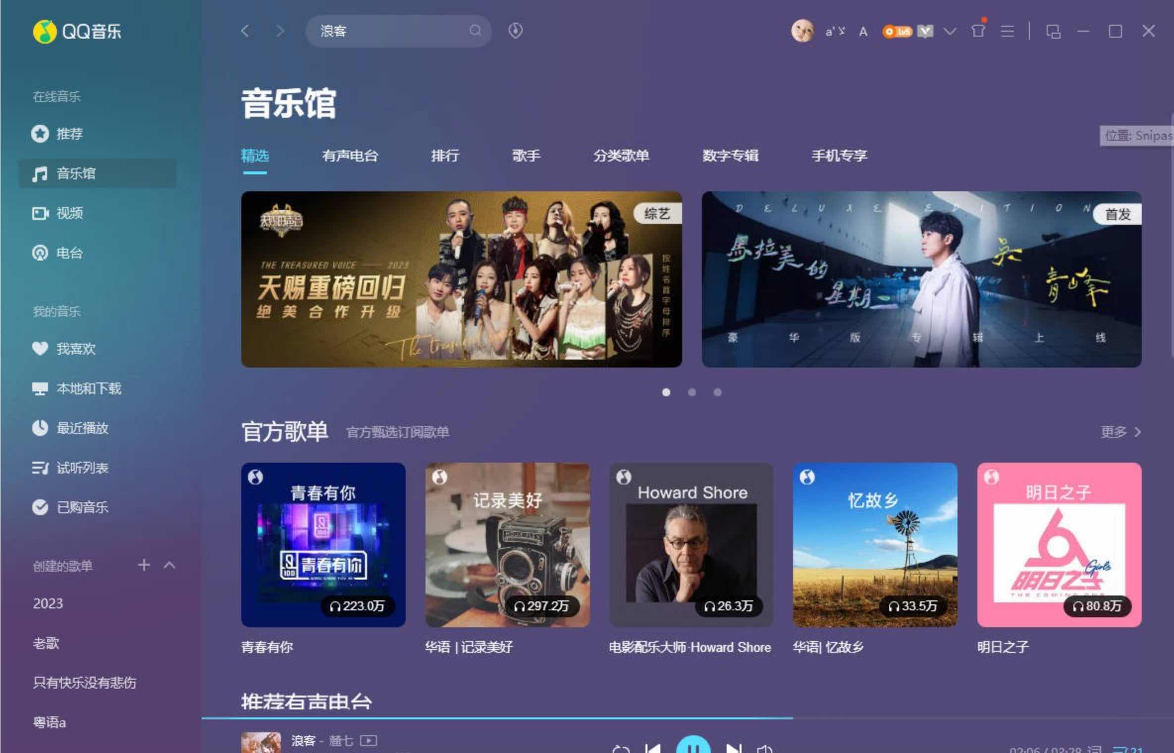 QQ音乐PC客户端v19.24绿色版免费畅享5.1声道品质音效 TC辅助网www.tcsq1.com2910