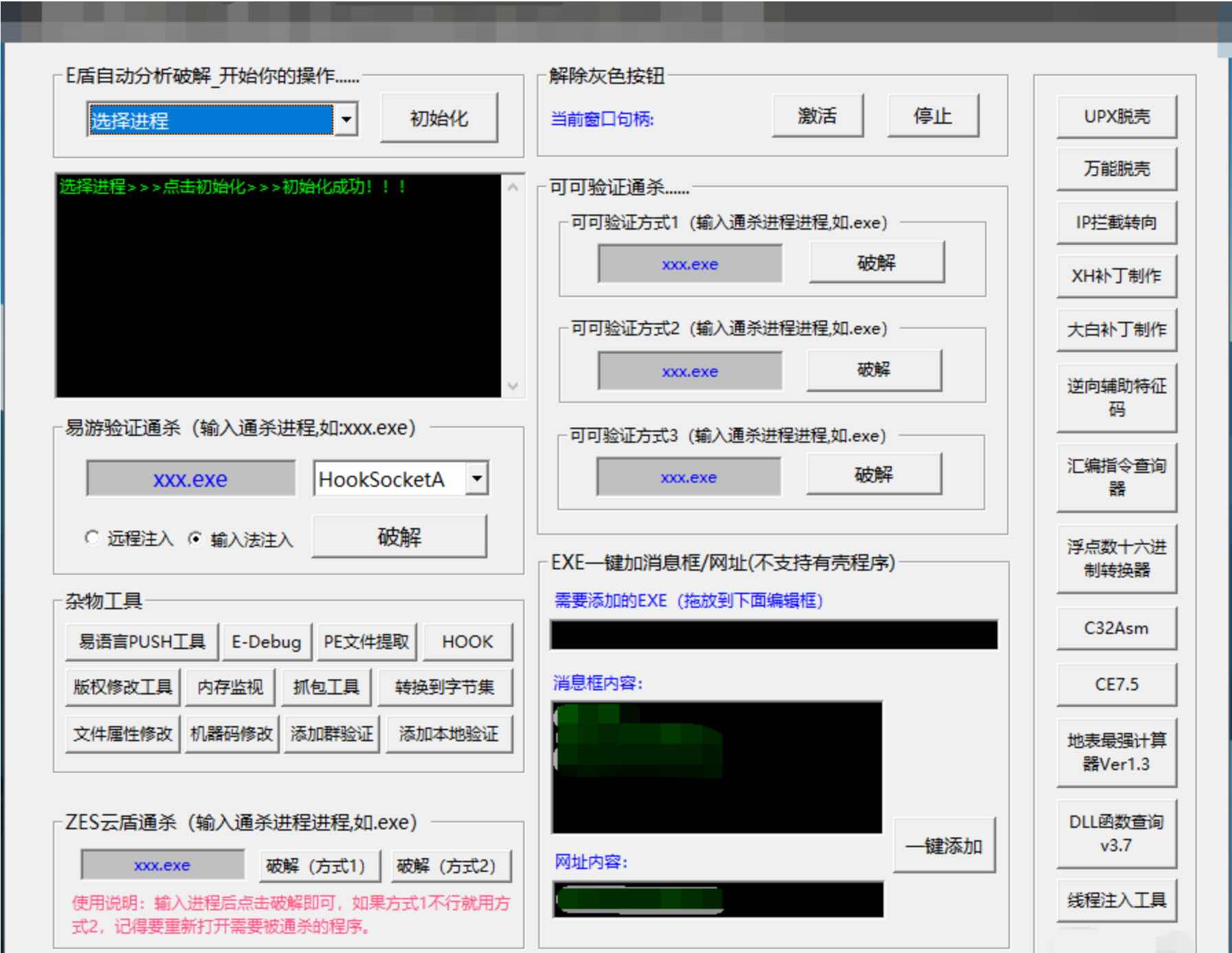 网络验证破解神器V1.6 部分验证通杀 新增更多功能 TC辅助网www.tcsq1.com1602