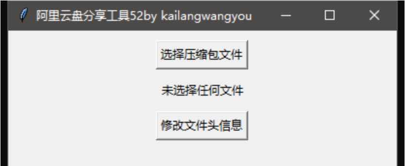 阿里云盘分享工具 可分享压缩包文件 TC辅助网www.tcsq1.com8543