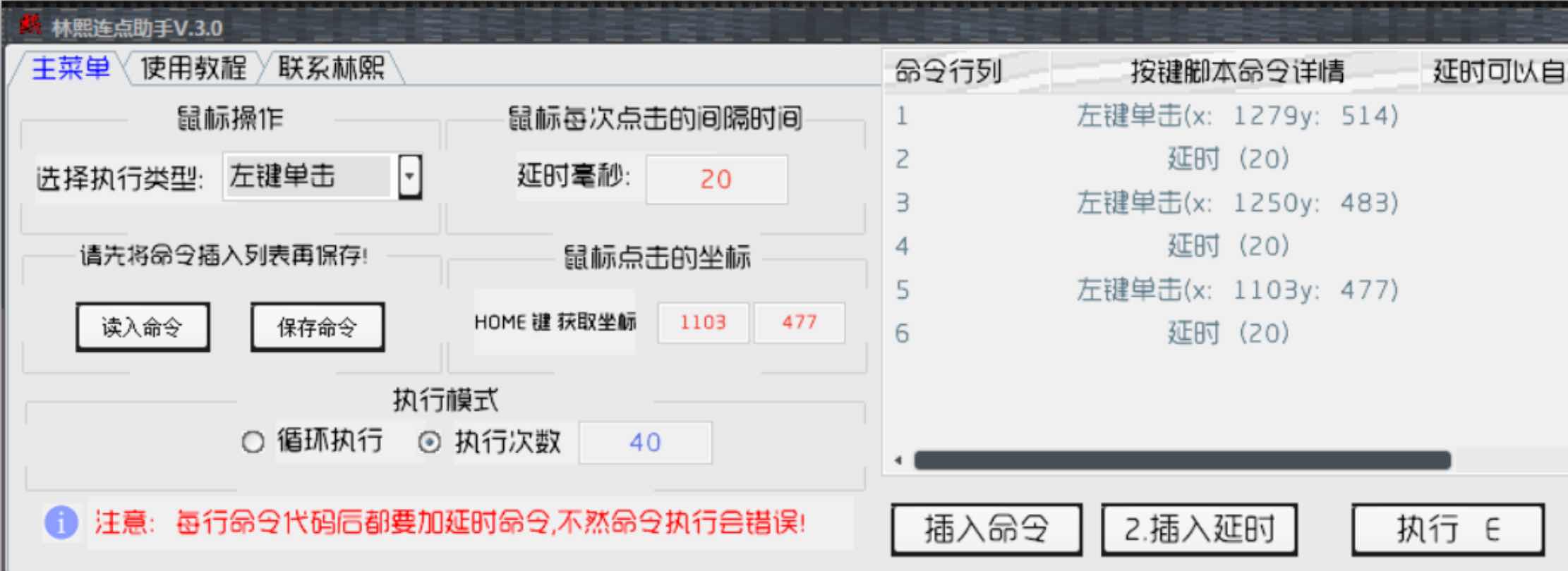 林熙万能连点器 V3.0宏 TC辅助网www.tcsq1.com2192