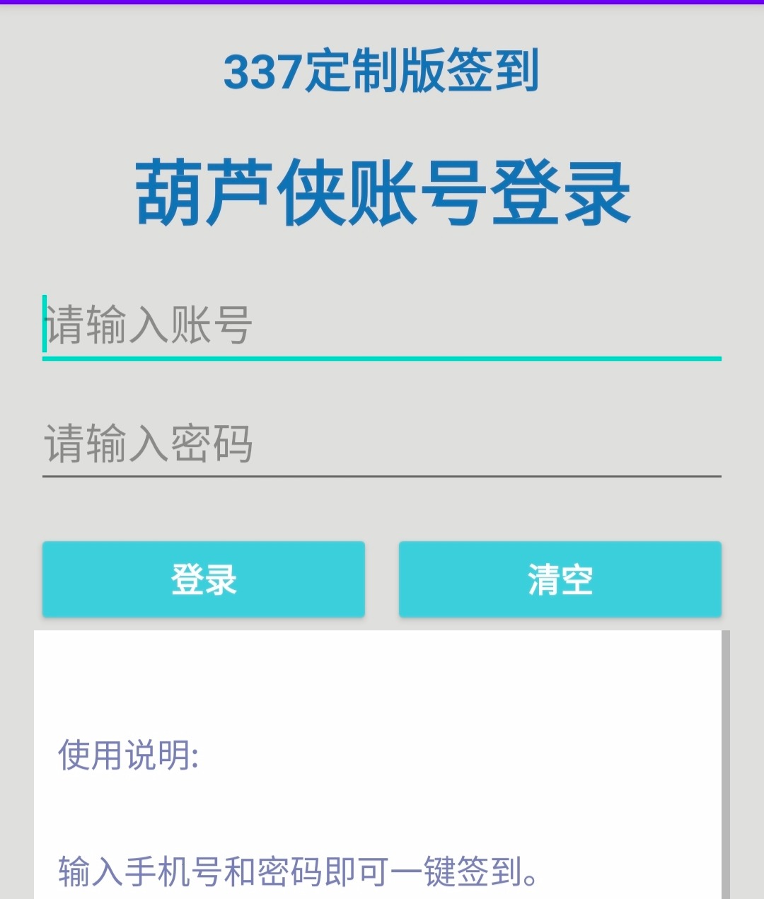 葫芦侠无限签到漏洞神器 还没修复 TC辅助网www.tcsq1.com8287