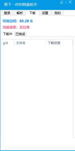 [易下]不限速下载百度云分享 TC辅助网www.tcsq1.com4151