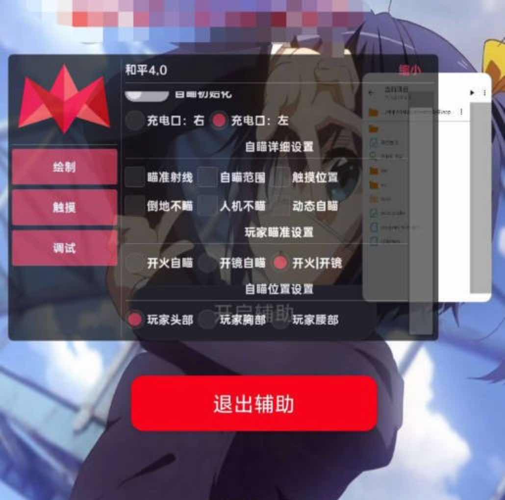 和平精英六花绘制自瞄无后多功能插件v4.0 TC辅助网www.tcsq1.com6665