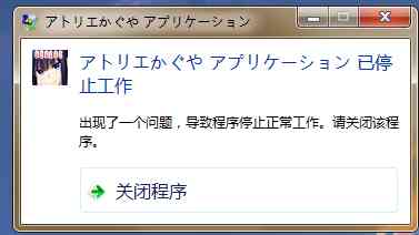 提示出现了一个问题请关闭程序？ TC辅助网www.tcsq1.com9209