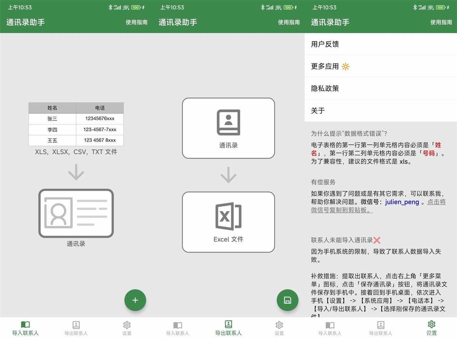 安卓通讯录助手v1.7.2绿化版通讯录导入管理助手 TC辅助网www.tcsq1.com7146