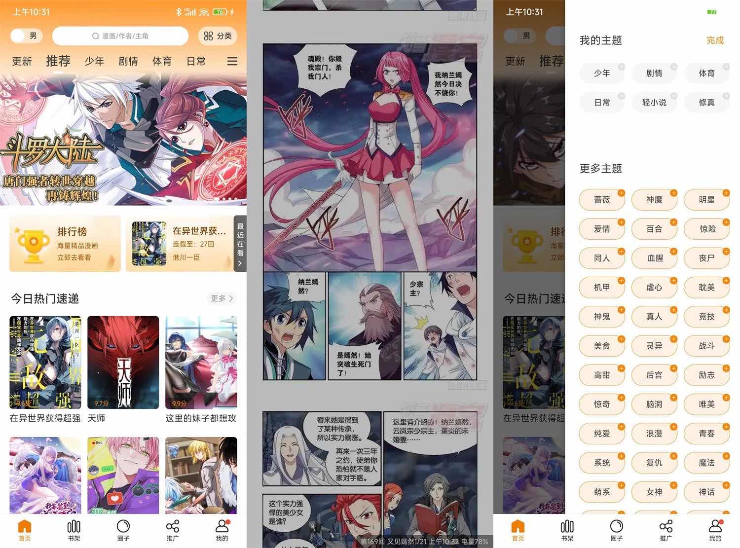 安卓比熊漫画v2.3.4绿化版高品质漫画软件 TC辅助网www.tcsq1.com4669