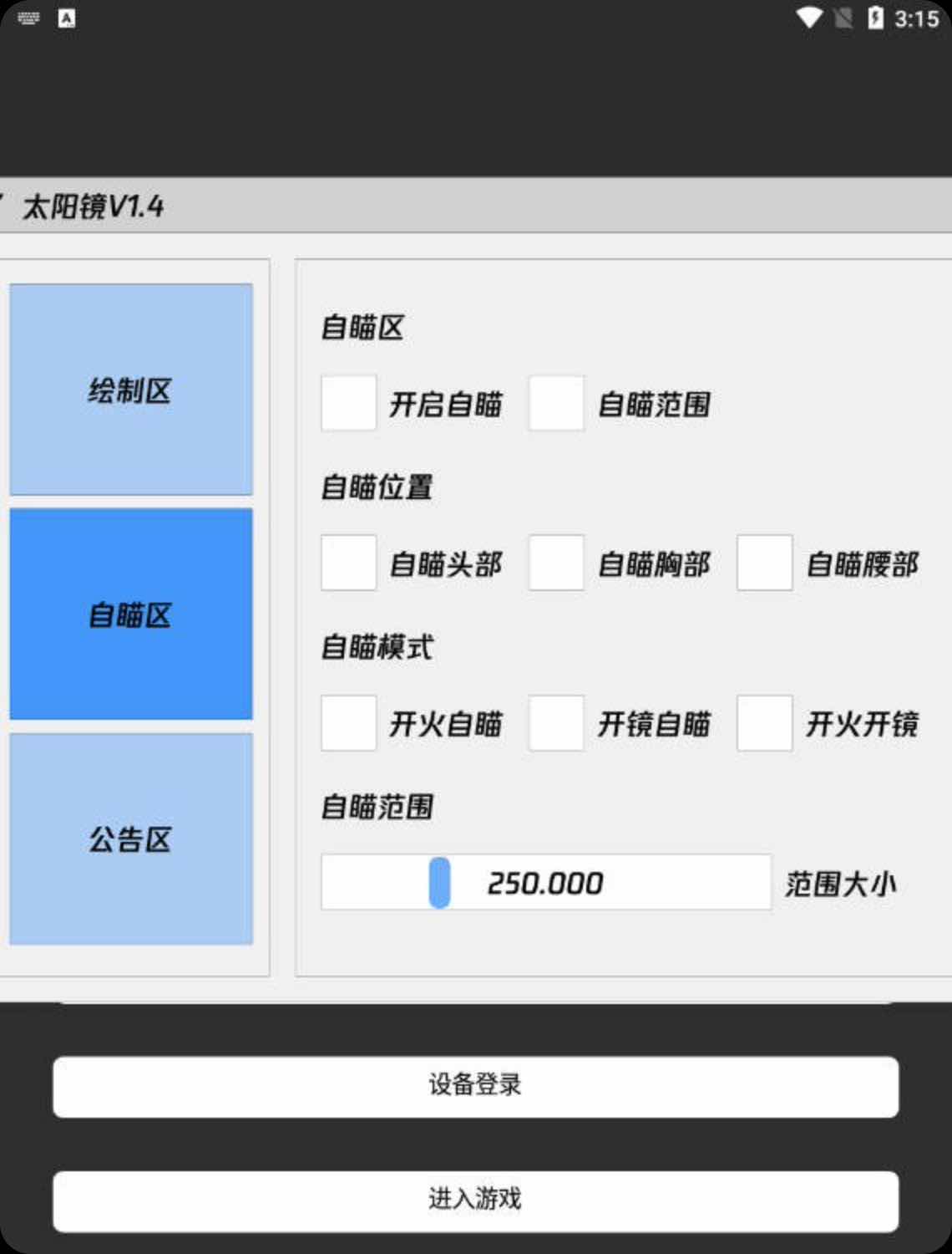 和平精英太阳镜绘制透视自瞄直装破解版v2 TC辅助网www.tcsq1.com102