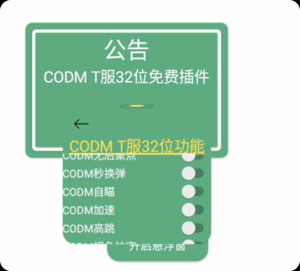 使命召唤手游体验服无后聚点自瞄等插件 TC辅助网www.tcsq1.com123