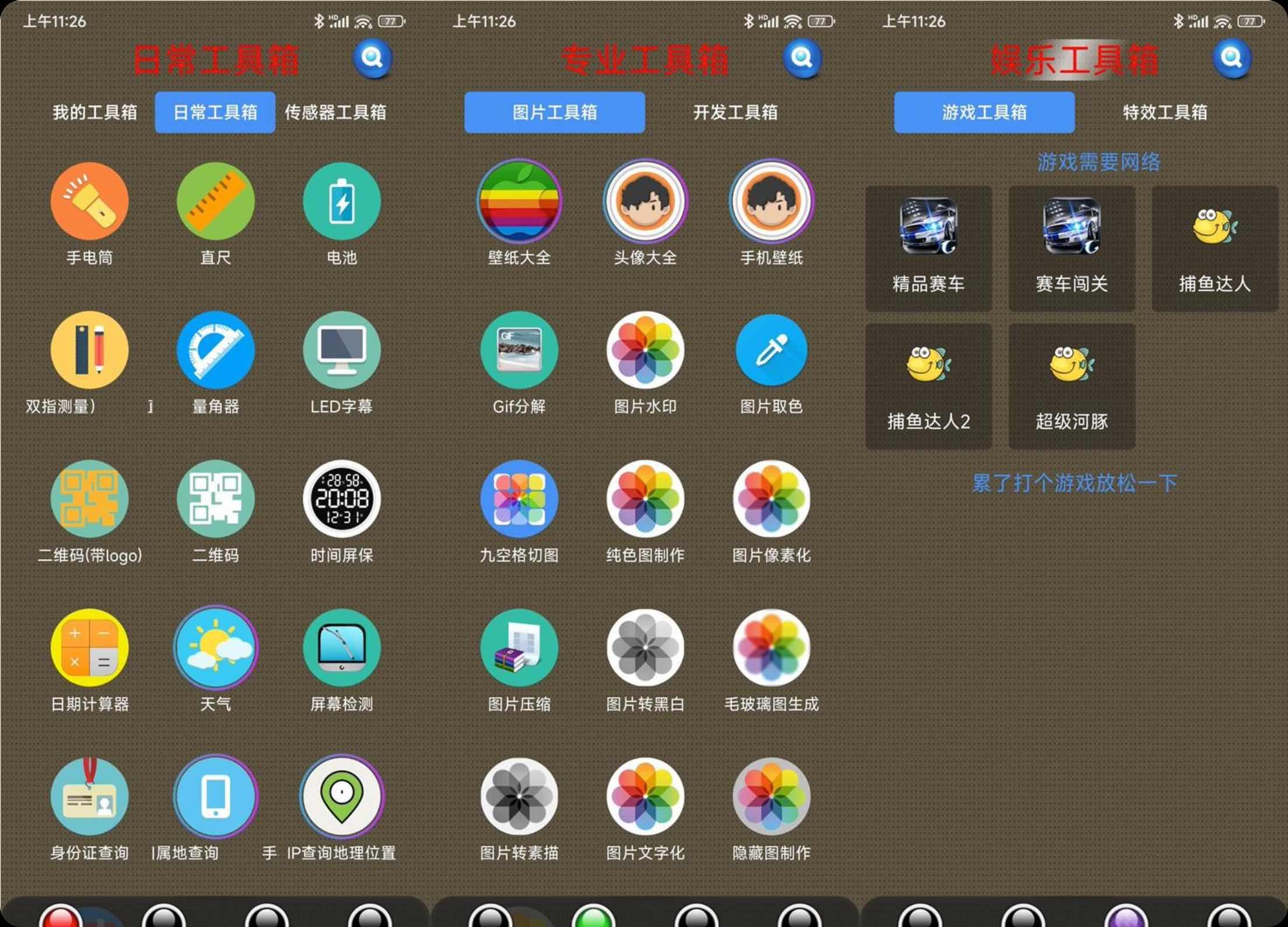 安卓太极工具箱v1.1.4纯净版实用的小工具合集软件 TC辅助网www.tcsq1.com9998