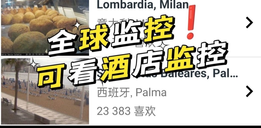 全球监控有可能看到你想看到的 TC辅助网www.tcsq1.com5288