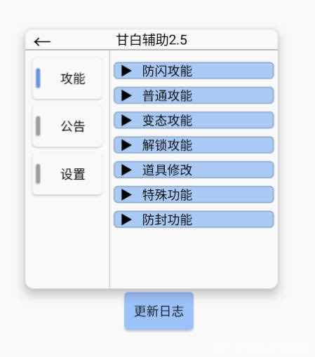 逃跑吧少年甘白移动开锁加速等多功能插件v2.5 TC辅助网www.tcsq1.com3253