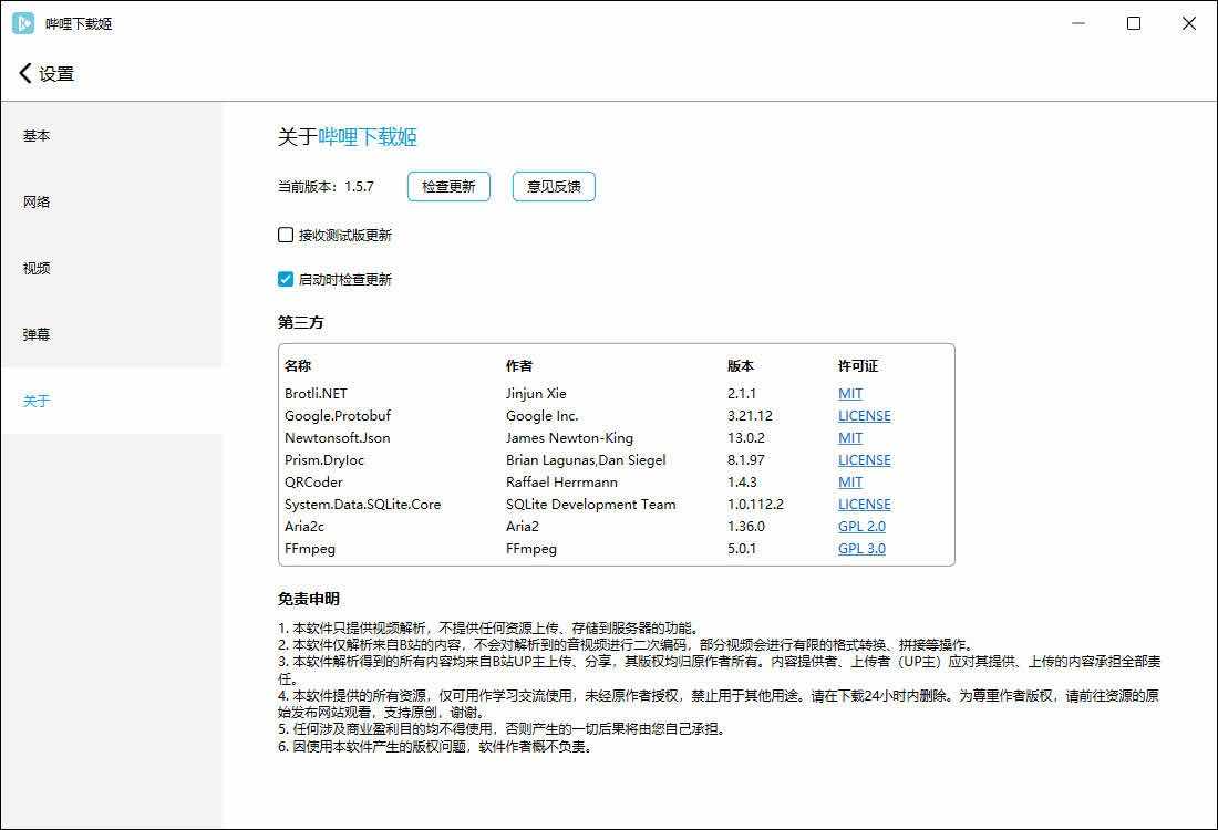 哔哩哔哩视频下载姬v1.5.9绿色版B站视频下载工具 TC辅助网www.tcsq1.com6486