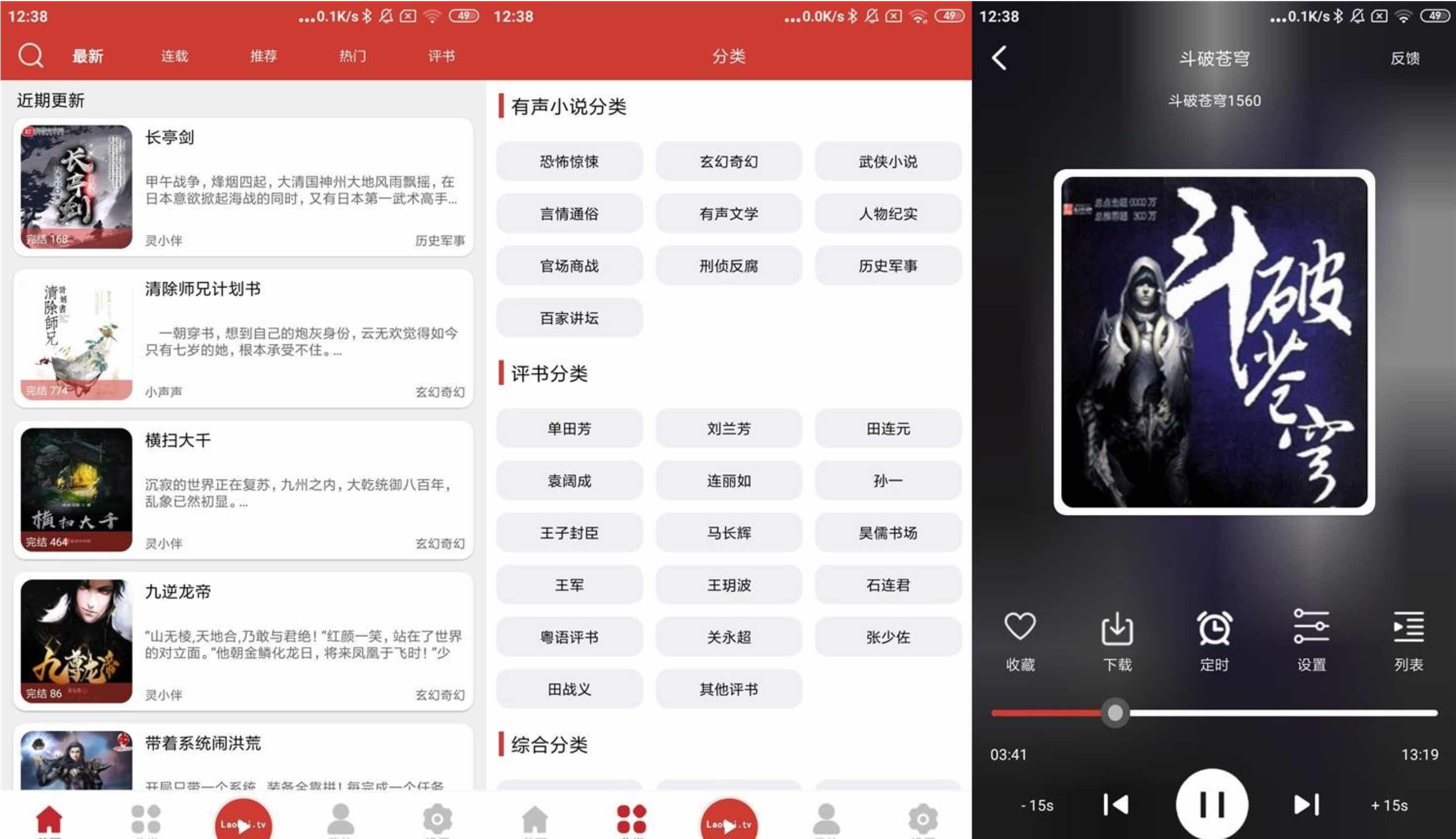 安卓老白故事v1.1.7绿化版手机听书工具 TC辅助网www.tcsq1.com8867