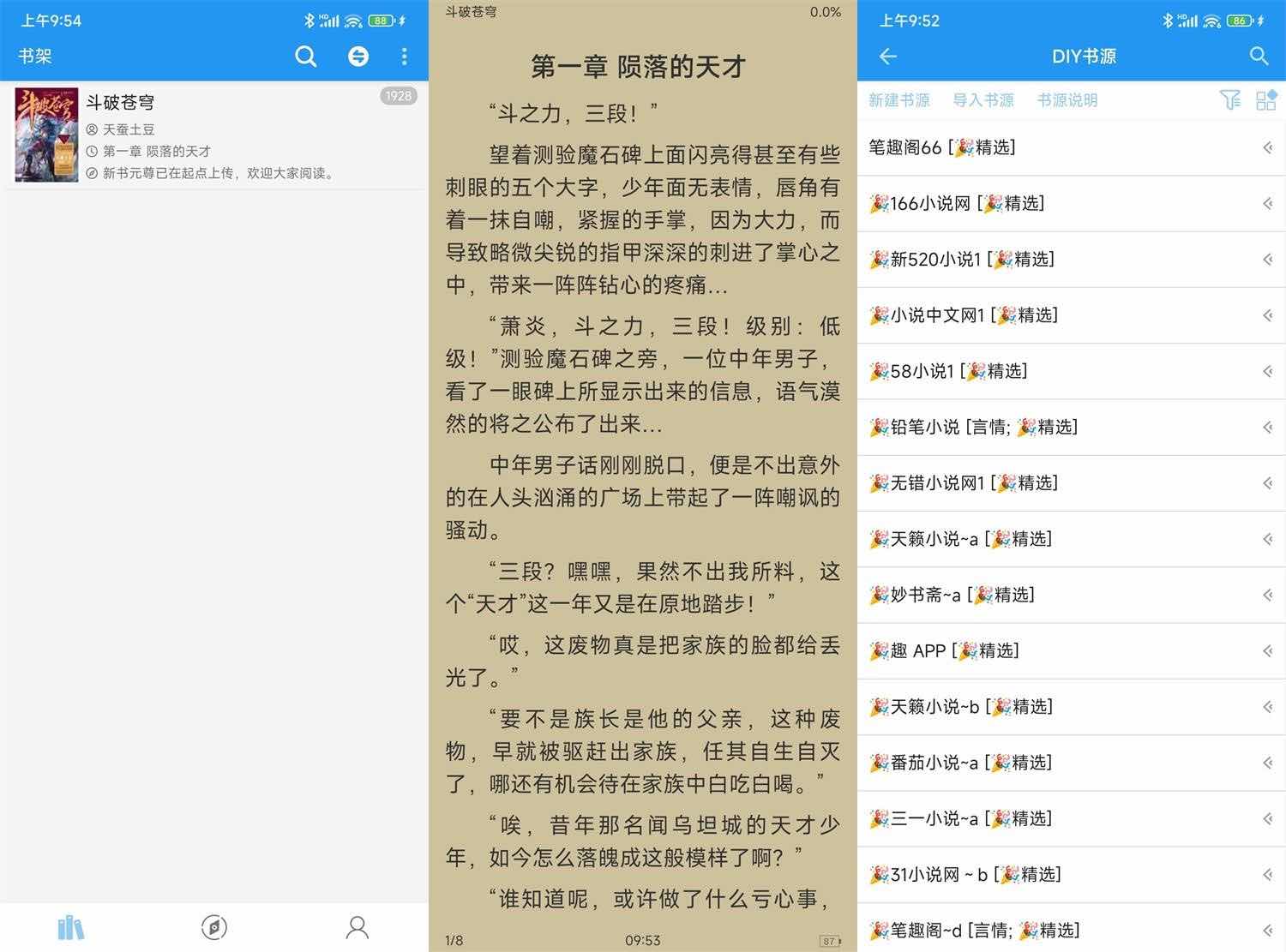 安卓风月读书v2.5.0绿化版免费小说阅读软件 TC辅助网www.tcsq1.com3582