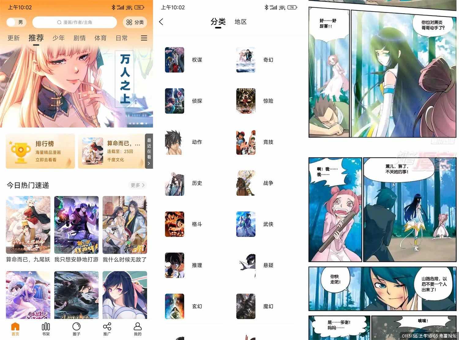 安卓包子漫画v1.0.0绿化版超多种类漫画 TC辅助网www.tcsq1.com3154
