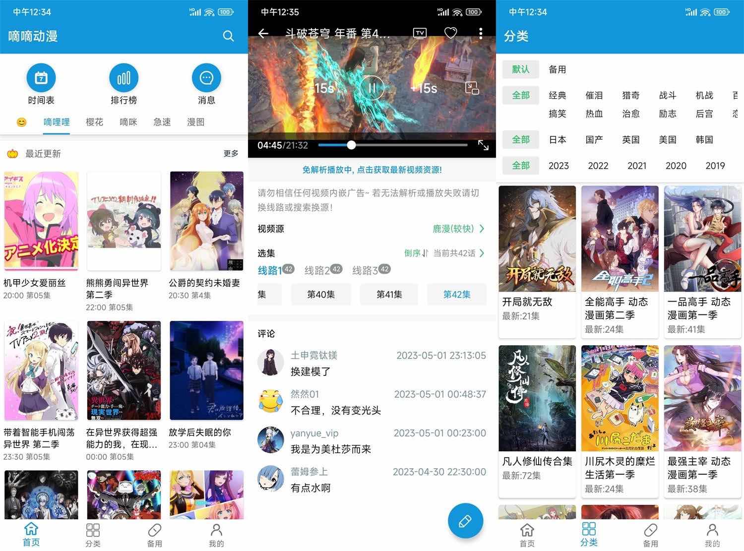 安卓嘀嘀动漫v1.8.0绿化版漫画资源超级丰富 TC辅助网www.tcsq1.com2217