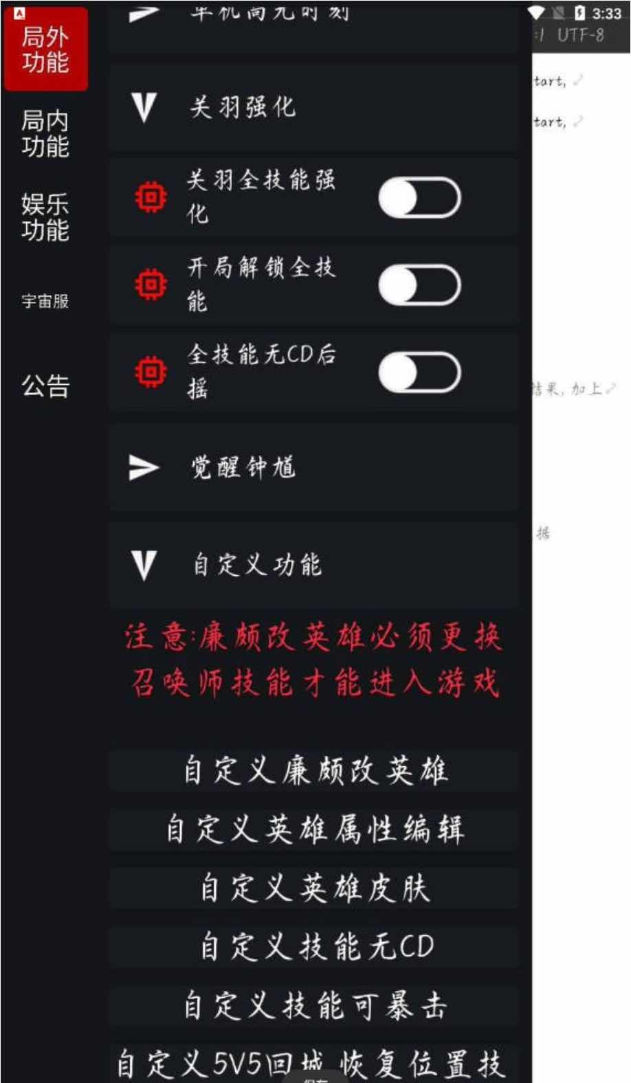 王者荣耀宇宙换肤美化减CD多功能助手 TC辅助网www.tcsq1.com4851