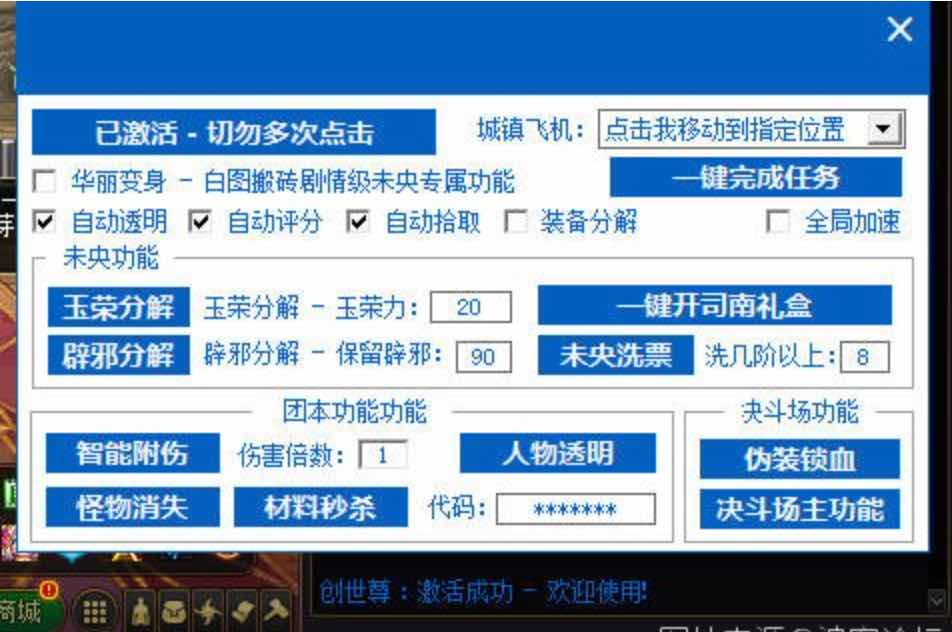 DNF创世半自动云更新破解版多功能辅助 TC辅助网www.tcsq1.com6512
