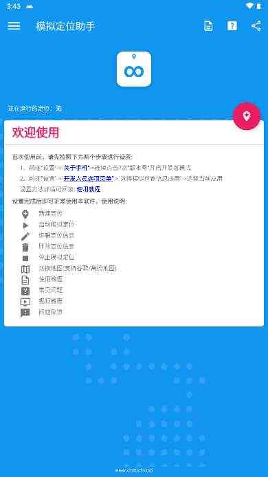 模拟定位助手定位你想要的位置(解锁专业版) TC辅助网www.tcsq1.com2898