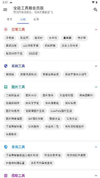 全能工具箱会员版已解锁VIP TC辅助网www.tcsq1.com4348