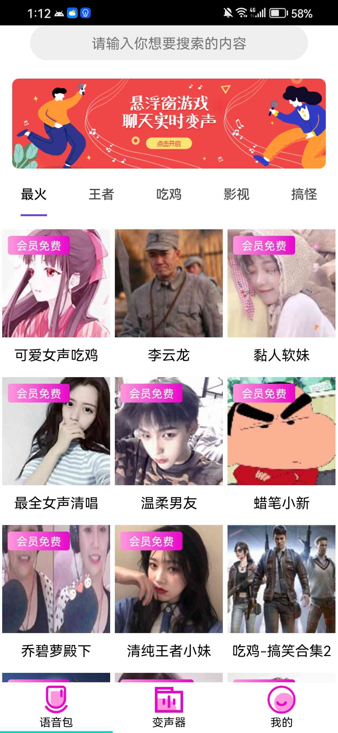 变声器语音包大师实时变声功能已解锁登陆即是VIP TC辅助网www.tcsq1.com3