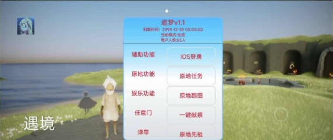光遇自动跑图传送任务等多功能直装 TC辅助网www.tcsq1.com8479