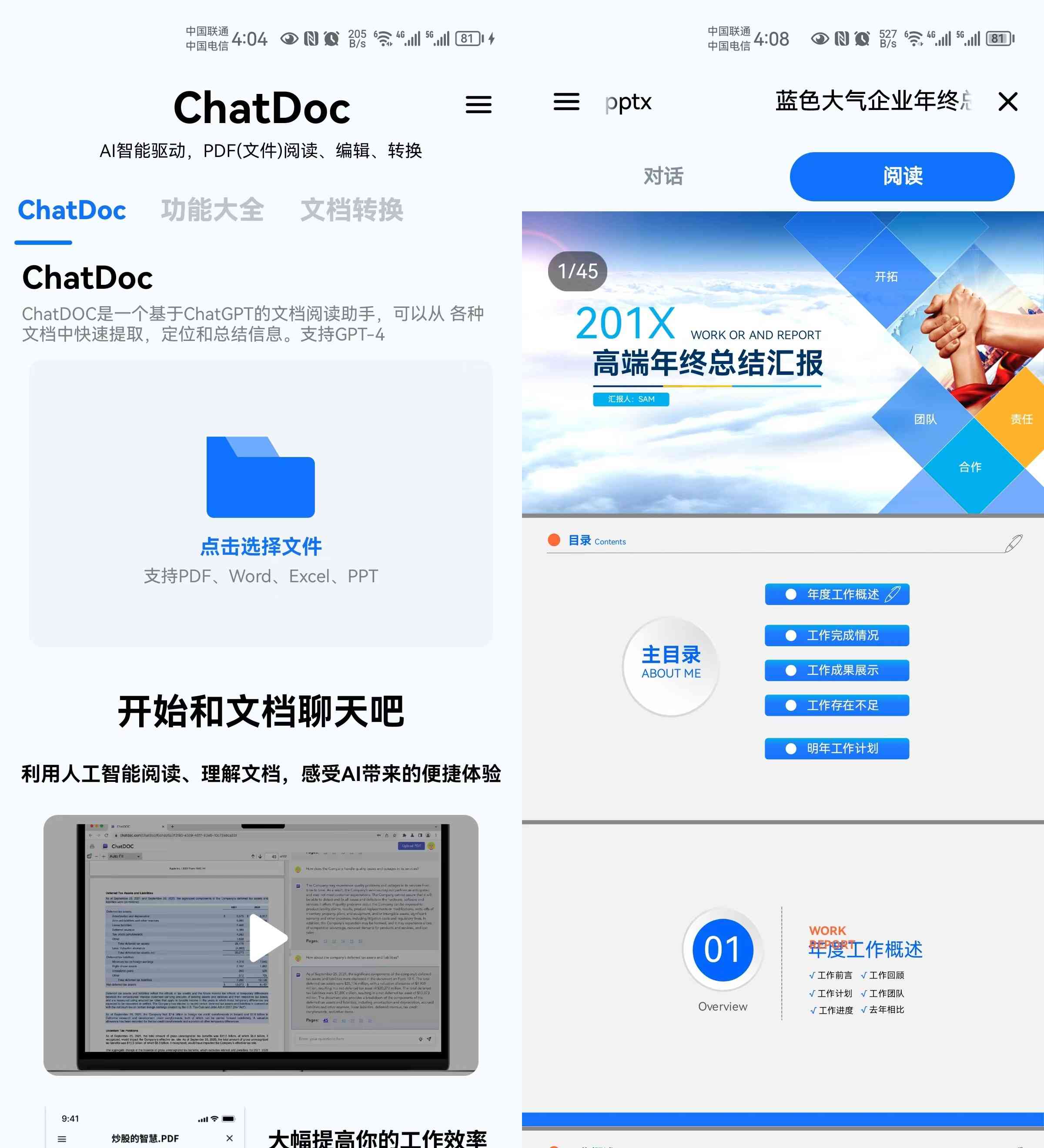 牛哔一键分析办公三件套文档大大提升了工作效率~ TC辅助网www.tcsq1.com7429