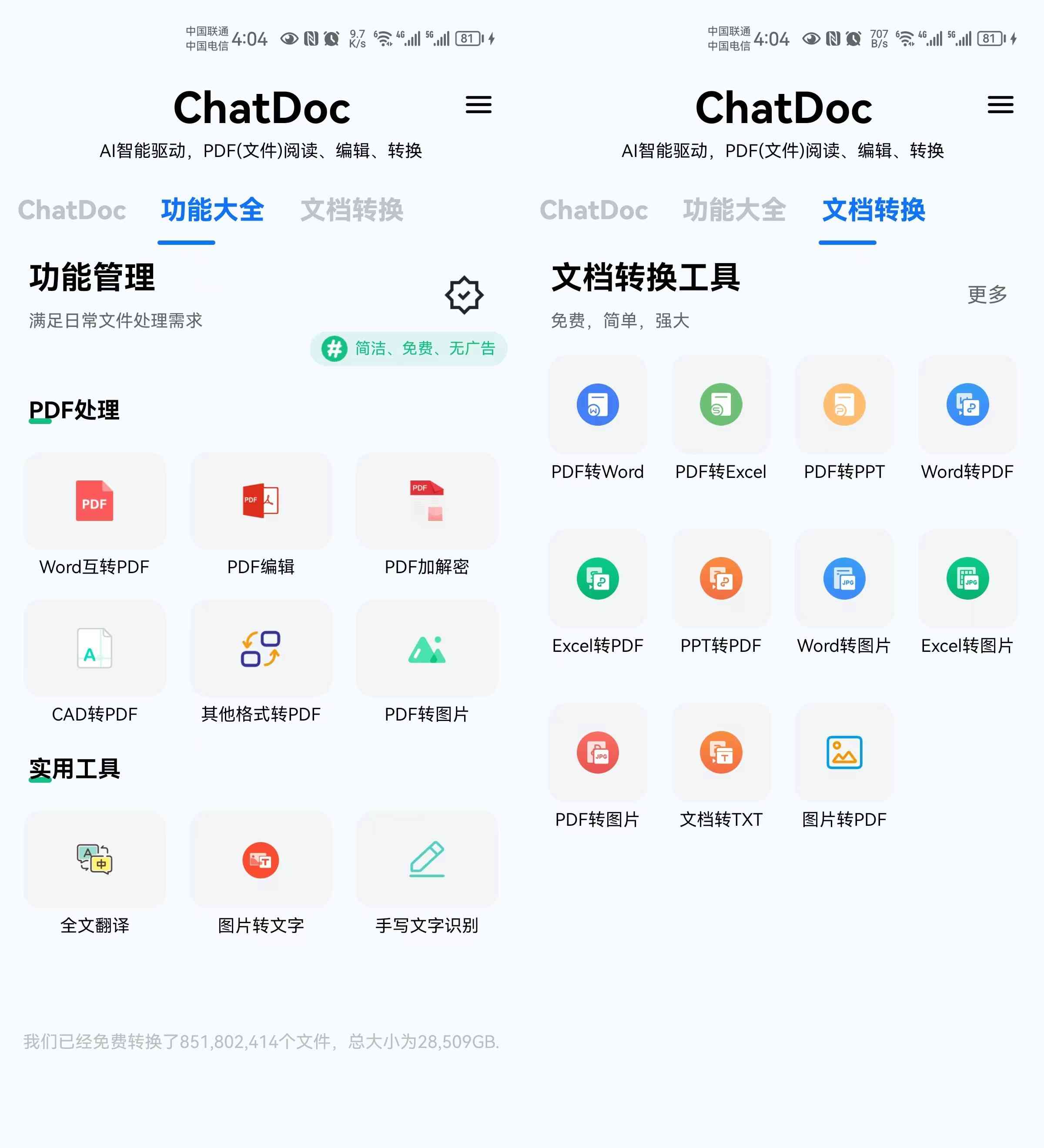 牛哔一键分析办公三件套文档大大提升了工作效率~ TC辅助网www.tcsq1.com8875