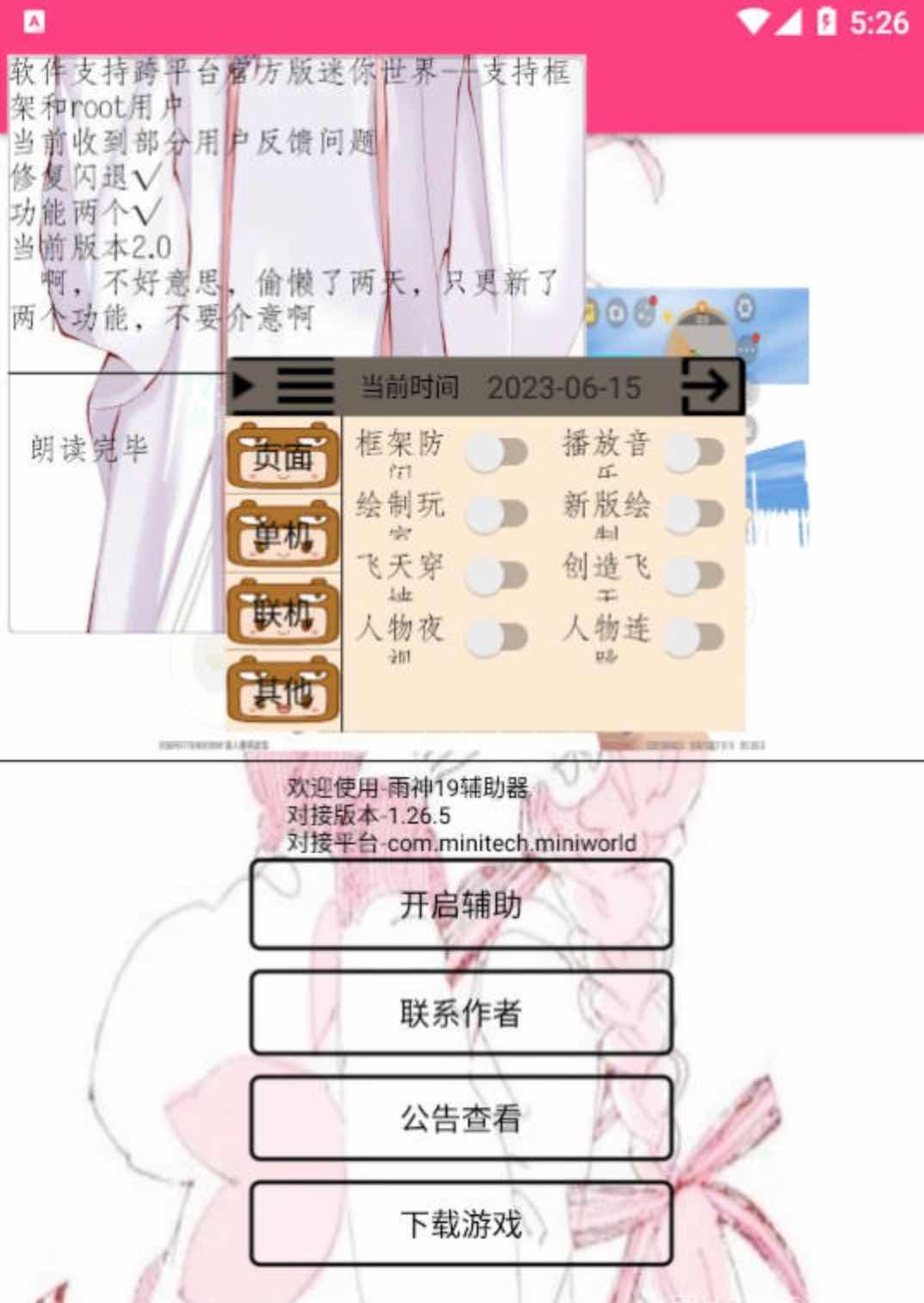 迷你世界雨神绘制飞天遁地多功能插件v2.0 TC辅助网www.tcsq1.com9947