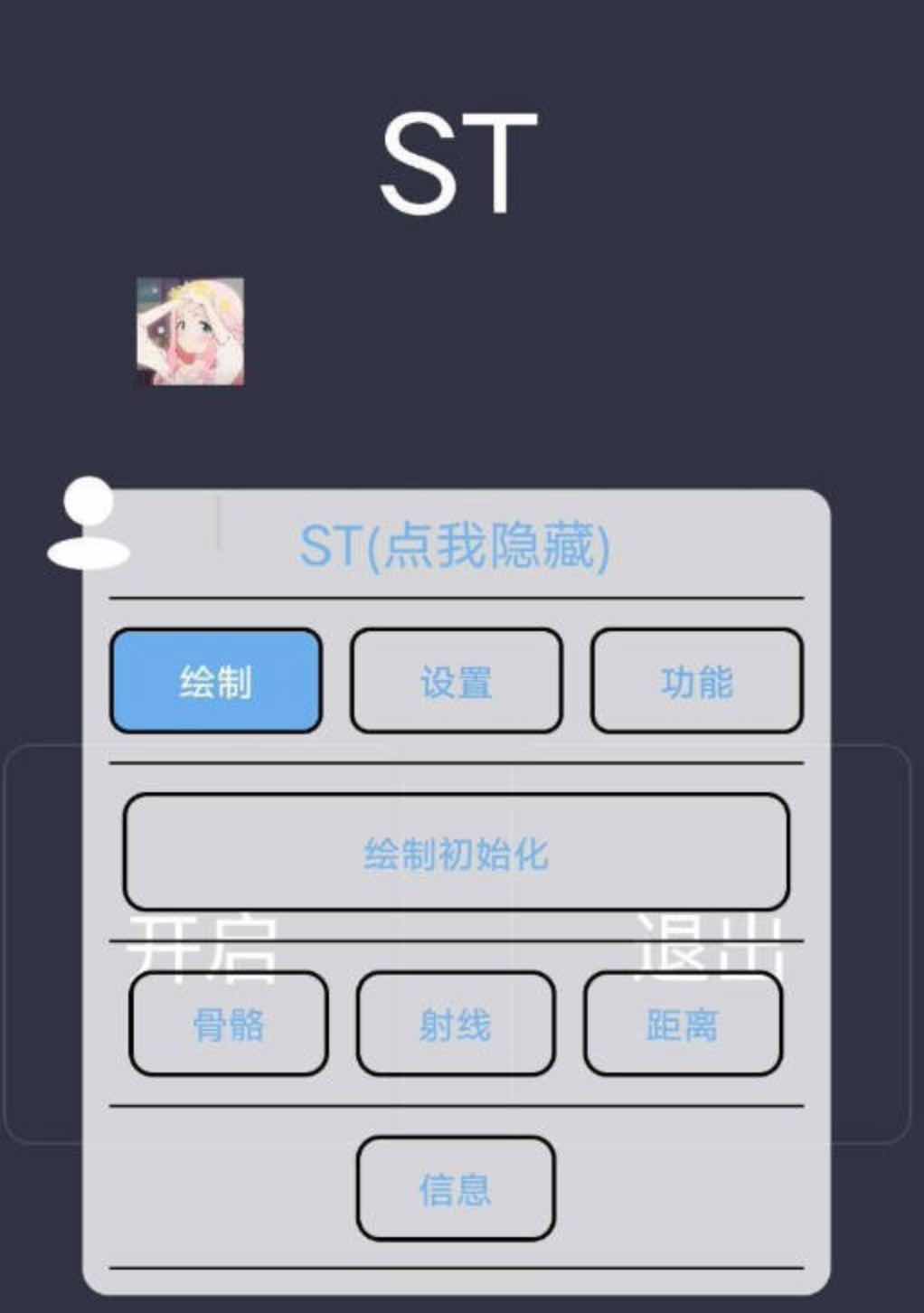 和平精英樱花仿ST绘制透视射线插件v2.0 TC辅助网www.tcsq1.com1103