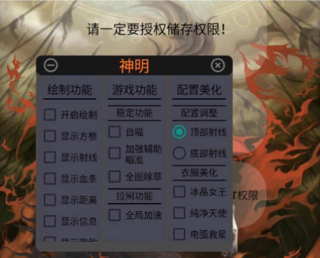 未来之役神明绘制自瞄无后多功能插件v2.0 TC辅助网www.tcsq1.com5540