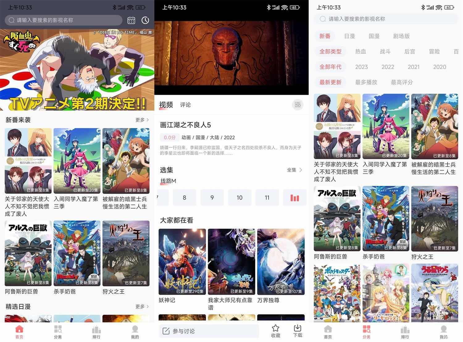 安卓BiuBiu动漫v1.0.9精简版免费的追漫的APP TC辅助网www.tcsq1.com1168
