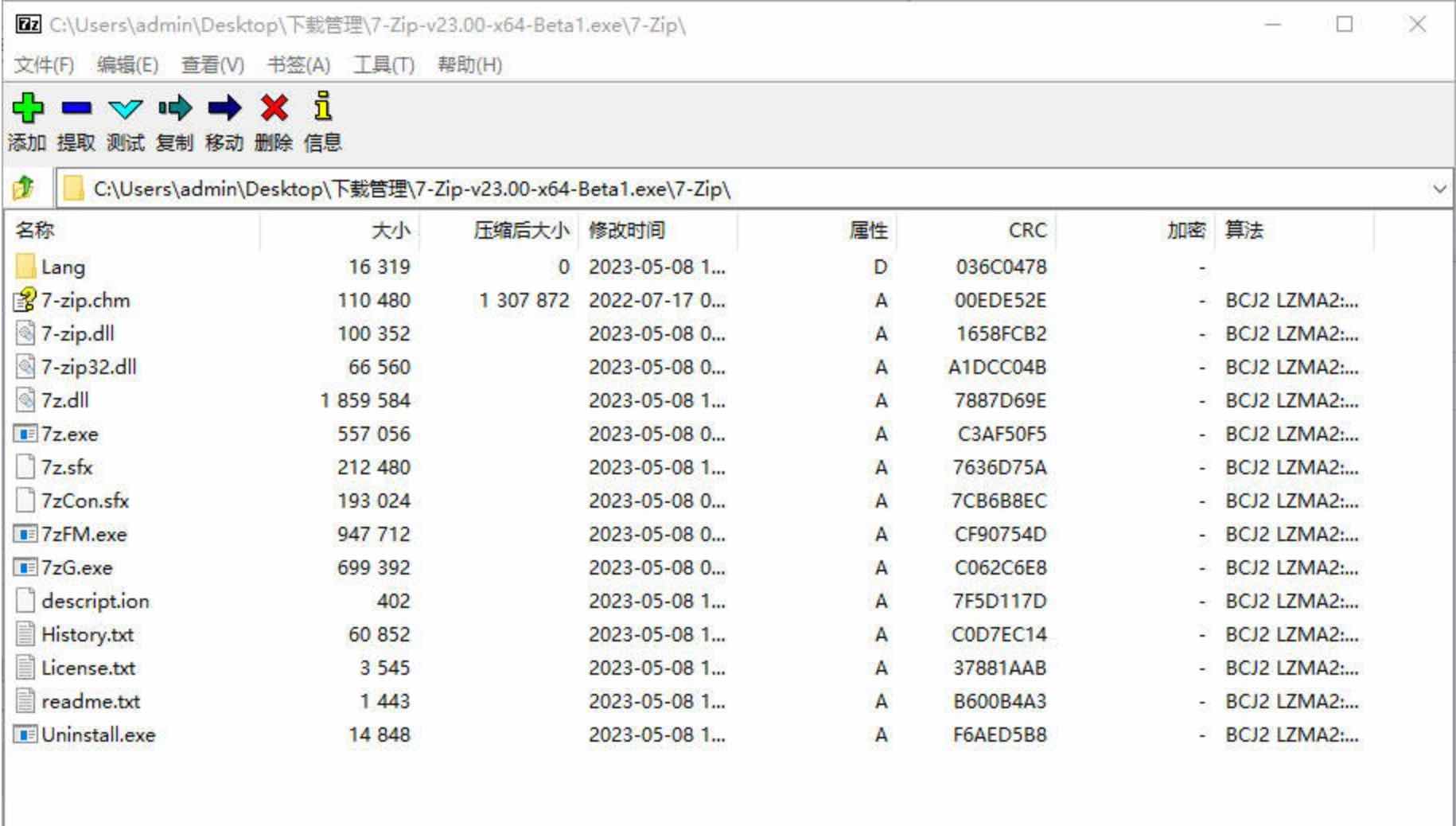 老牌压缩软件7-Zip v23.01正式版压缩文件软件 TC辅助网www.tcsq1.com8258
