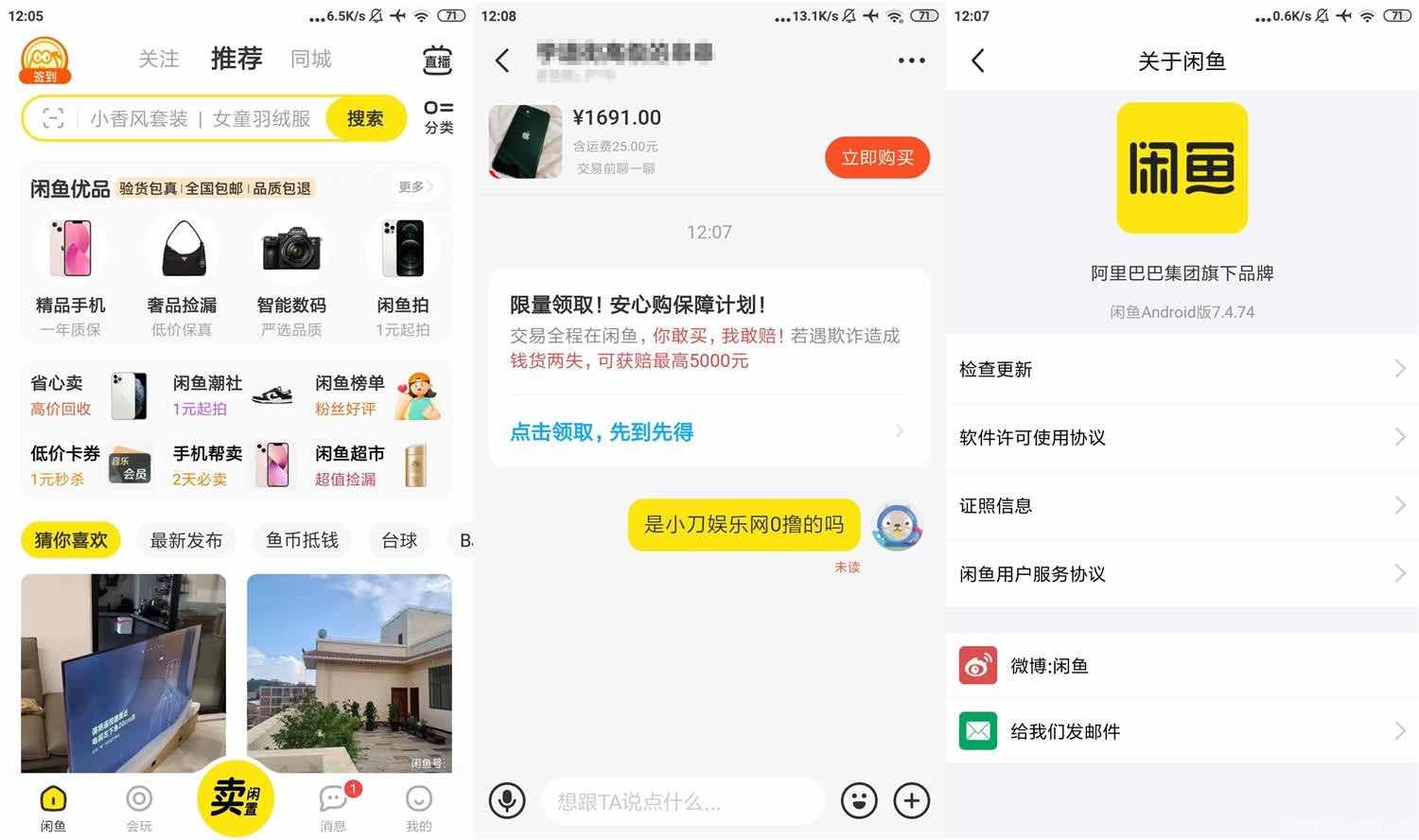 安卓闲鱼APP v7.8.49谷歌版无强制升级弹窗 TC辅助网www.tcsq1.com5988