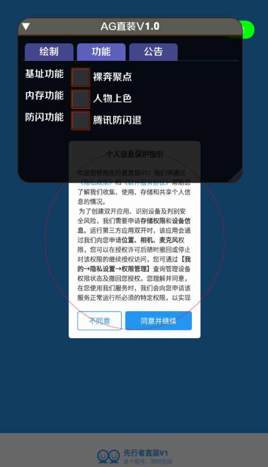 和平精英AG绘制方框透视裸奔聚点容器直装v1.0 TC辅助网www.tcsq1.com7934
