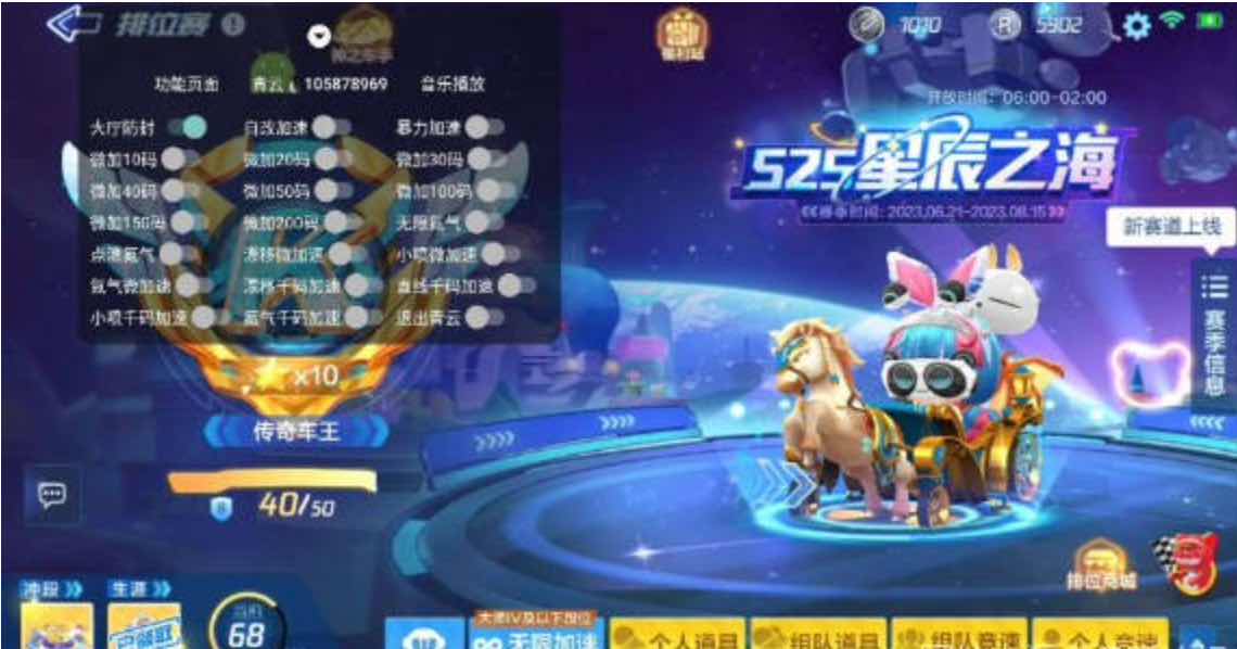 跑跑卡丁车青云微加速暴力加速多功能插件 TC辅助网www.tcsq1.com7253