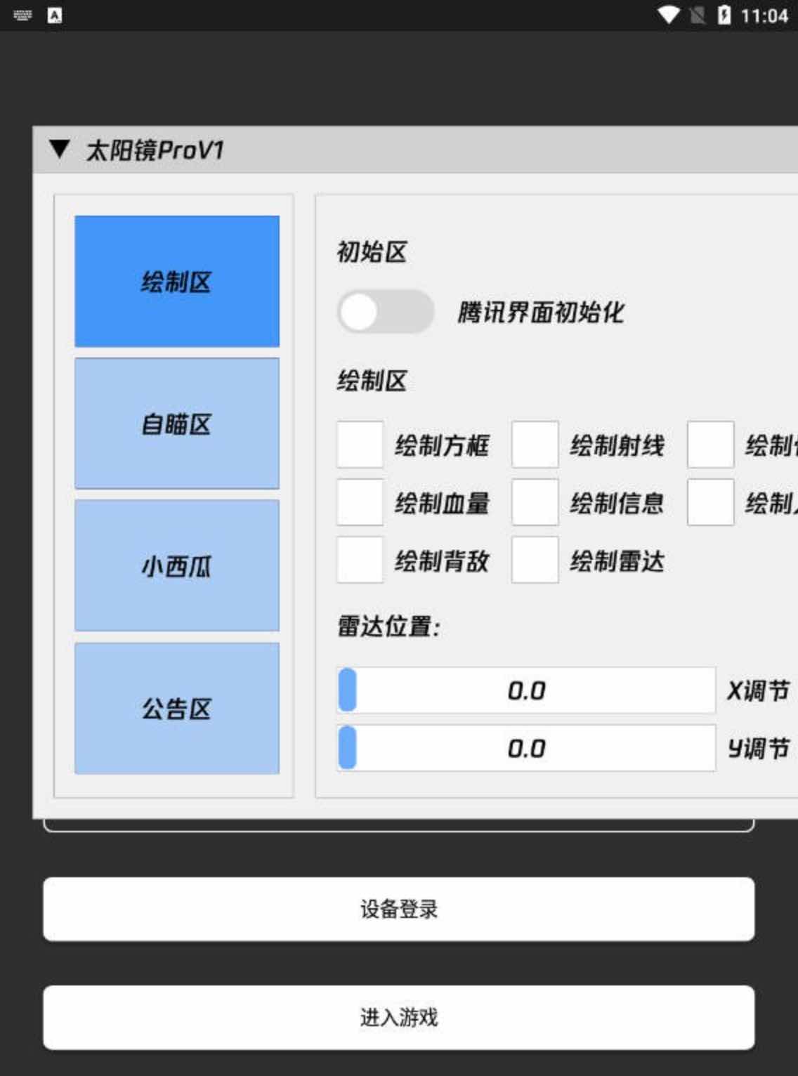 和平精英太阳镜Pro绘制自瞄无后直装破解版 TC辅助网www.tcsq1.com1056